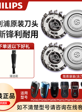 飞利浦剃须刀刀头刀片配件HQ4适PQ206/PQ190/PQ182/PQ215原装正品