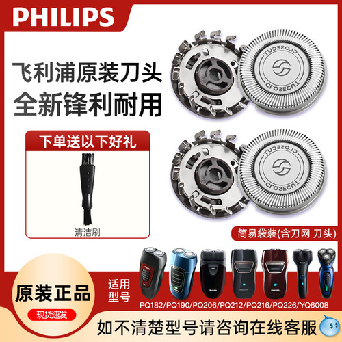 飞利浦配件原装剃须刀