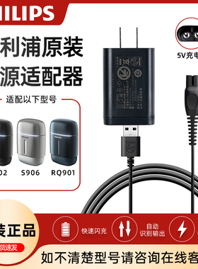 飞利浦剃须刀5V充电器HQ87原装正品USB适配S902/S906/RQ901/RQ903