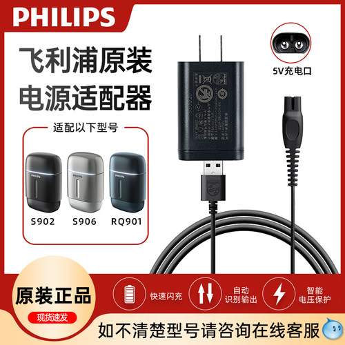 飞利浦剃须刀5V充电器HQ87原装正品USB适配S902/S906/RQ901/RQ903