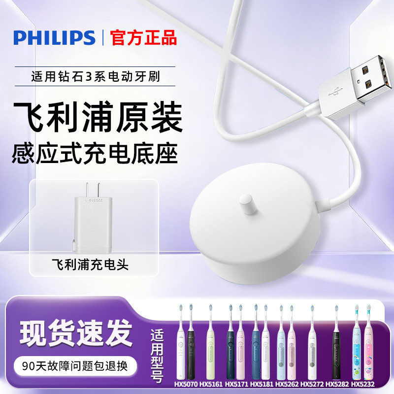 飞利浦电动牙刷充电器钻石3系HX5171/5181/5070/5232感应充电底座图片