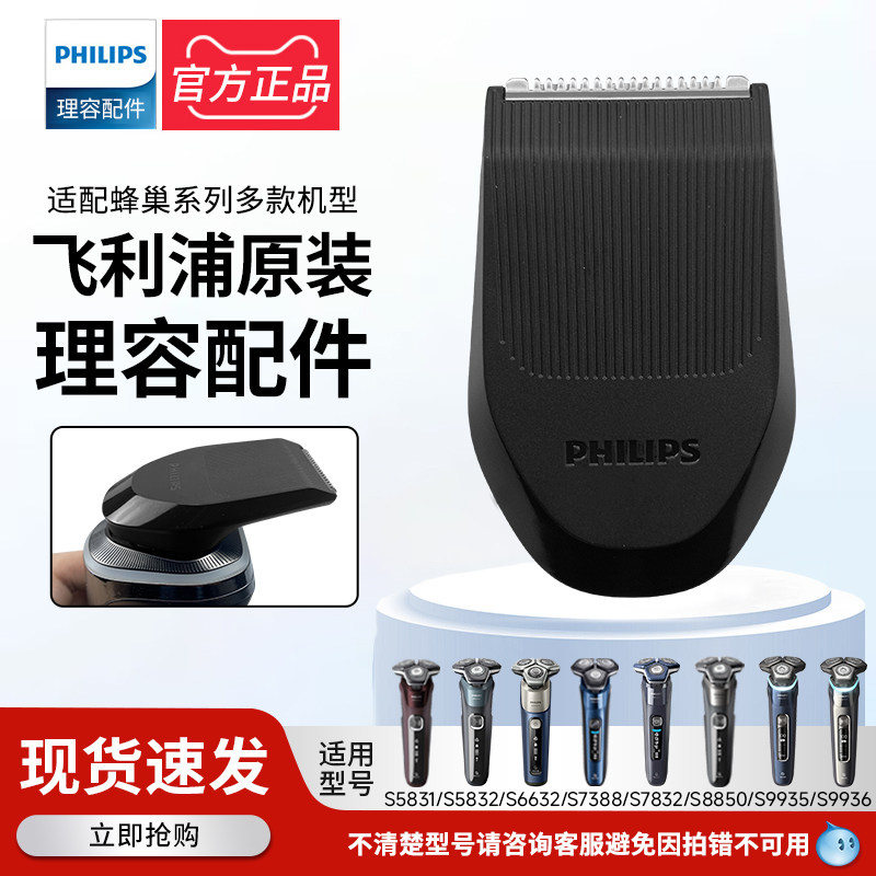 飞利浦剃须刀蜂巢鬓角修剪器