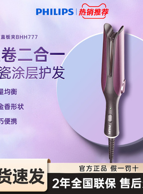 飞利浦夹板直发卷发两用卷发棒懒人直板夹蛋卷头羊毛卷蓬松BHH777
