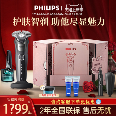 飞利浦剃须刀电动男士刮胡刀进口官方旗舰店正品S8850送男友礼物