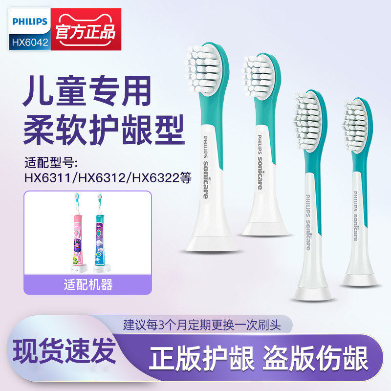 飞利浦儿童电动牙刷头HX6042/6032原装替换HX6322/6340/6352/5232