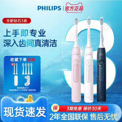 飞利浦钻石3系电动牙刷HX5161/71