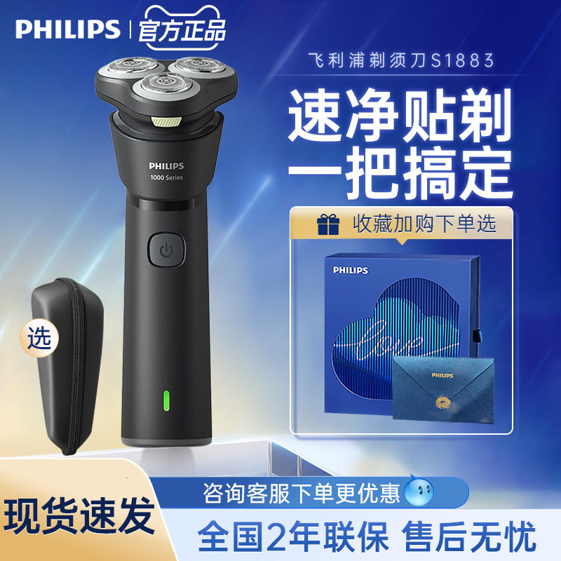 飞利浦剃须刀电动男士官方旗舰店正品刮胡刀水洗快充胡须刀S1883