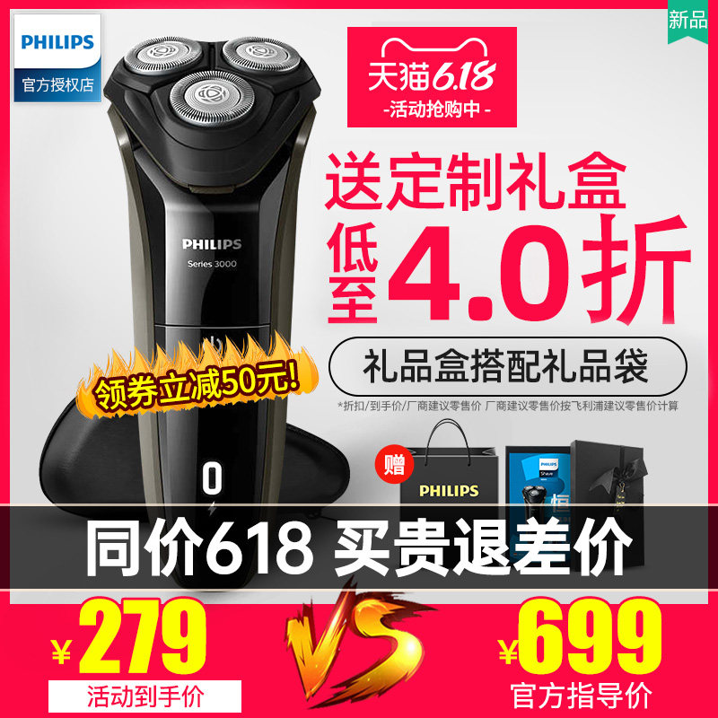 飞利浦剃须刀电动刮胡刀男礼盒充电式剃胡刀官方旗舰店正品S3102