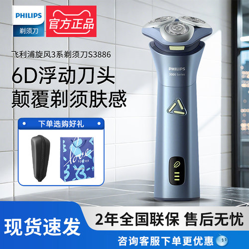飞利浦电动剃须刀男士便携刮胡刀官方旗舰店正品送男友礼物S3886