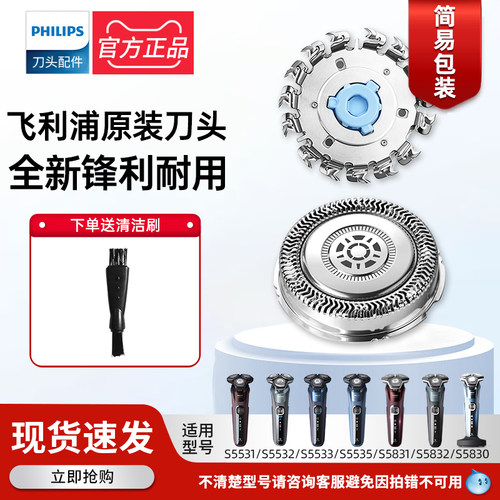 飞利浦剃须刀刀头SH71原装S5531/5532/5533/5535/5830/5832/S5831