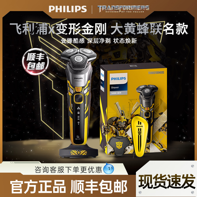 飞利浦剃须刀【变形金刚大黄蜂】