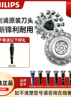 飞利浦剃须刀刀头SH91/SH90原装9系S9000/S9041/S9642/S9932/9933