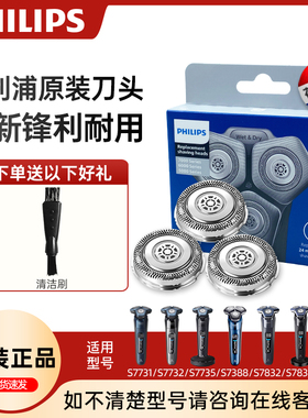 飞利浦剃须刀刀头SH71原装S7731/7732/7735/7388/7836/7837/S7832