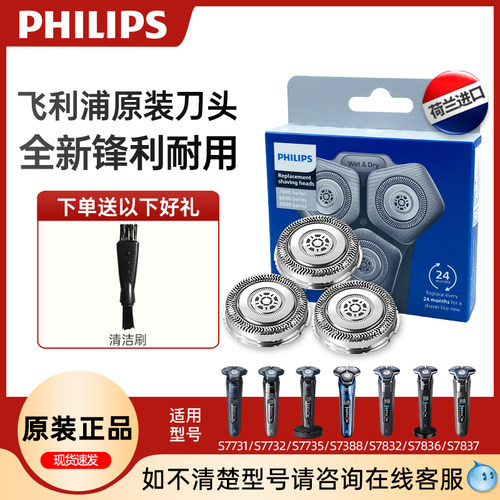 飞利浦剃须刀刀头SH71原装S7731/7732/7735/7388/7836/7837/S7832