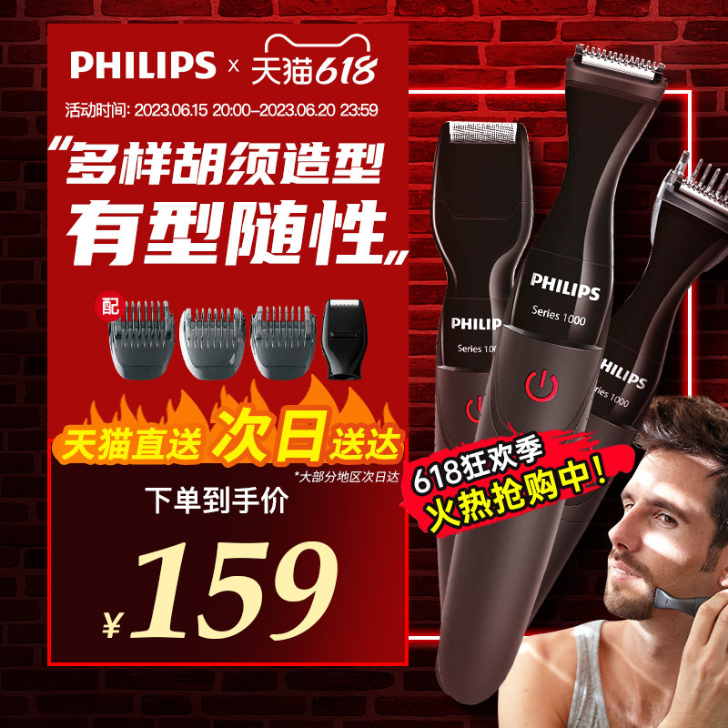 飞利浦胡须造型器刮胡刀修胡子电动剃须刀胡须造型鬓角胡子修剪器