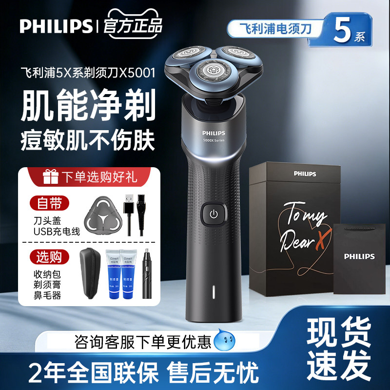 飞利浦剃须刀X5001电动男士刮胡刀新款官方旗舰店正品送男友礼物