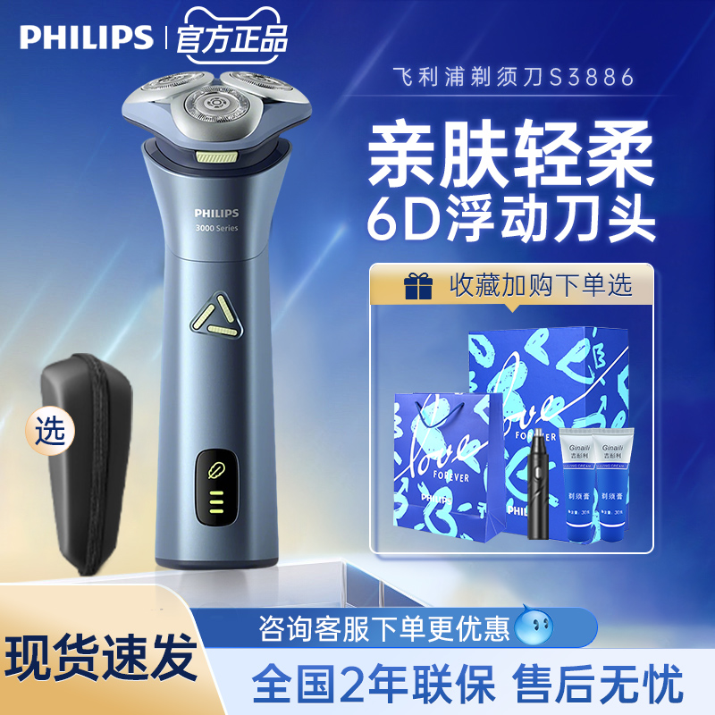 飞利浦电动剃须刀S3886男士刮胡刀官方正品2025新款原装送男友