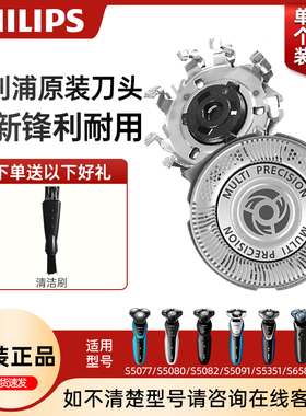 飞利浦剃须刀刀头SH50原装S5000/5077/5079/5080/5082/5091/S5351