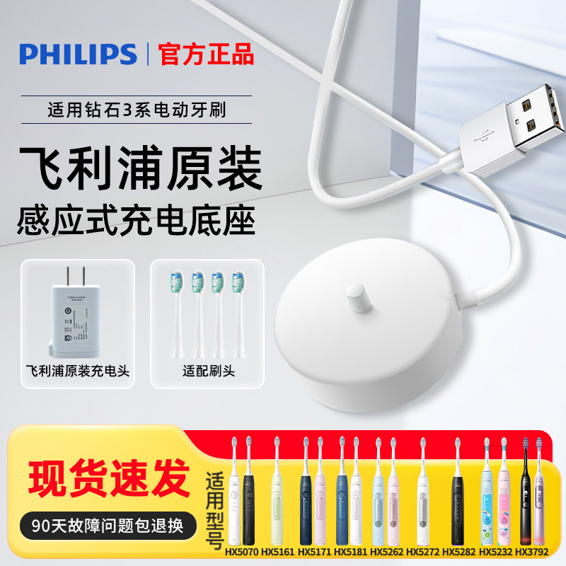 飞利浦电动牙刷充电器钻石3系HX5171/5181/5070/5232感应充电底座