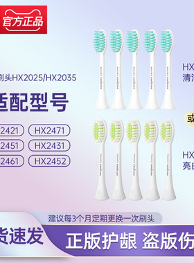 飞利浦电动牙刷头HX2025/2035替换刷头HX2421/2471/2451原装正品