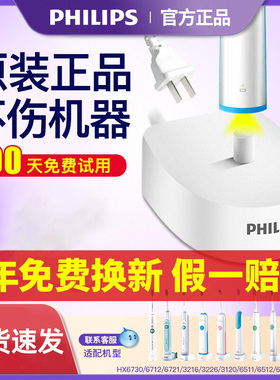 飞利浦电动牙刷充电器座原装充电底座hx6100hx6730hx3226儿童通用