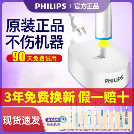 飞利浦电动牙刷充电器座原装充电底座hx6100hx6730hx3226儿童通用