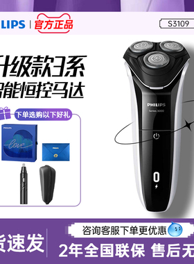 飞利浦剃须刀男士电动官方正品刮胡刀充电式菲利普递剃胡刀S3109
