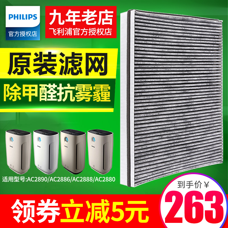 [飞利浦京创专卖店净化,加湿抽湿机配件]飞利浦空气净化器滤网FY2426适配月销量14件仅售268元