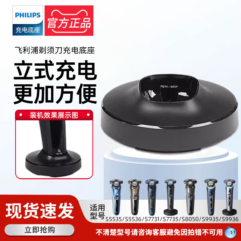 飞利浦剃须刀充电底座AC51蜂巢5系7系8系9系原装S5535/7731/S9935