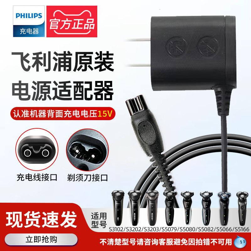 飞利浦剃须刀充电器线HQ8505原装电源适配器S3102S3203S5080S5166