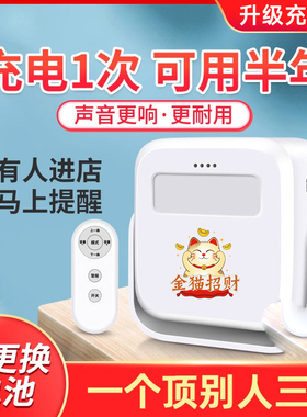 欢迎光临感应器店铺进门来人提醒感应门铃进店门口门店提示器超市