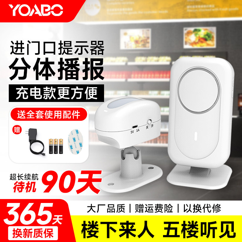 超市进门欢迎光临感应器入门来人店铺语音提示器门口进人商铺门铃