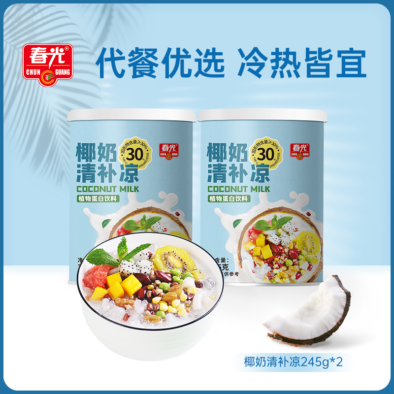 春光食品海南特产国货椰奶清补凉植物蛋白饮料谷物杂粮甜品小吃
