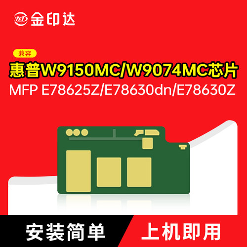 HPW9150MC墨粉W9075MC硒鼓清零