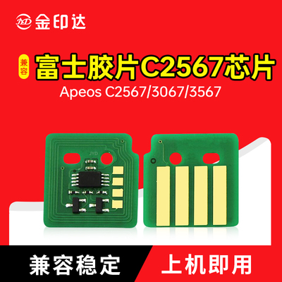 富士胶片C3061计数墨盒C2567