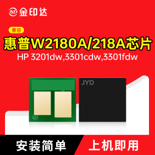 适用惠普W2180A芯片218A硒鼓HP3201dw粉盒3301cdw计数3301fdw清零