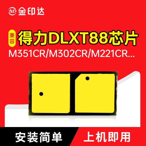 得力DLXT88计数芯片M351302221