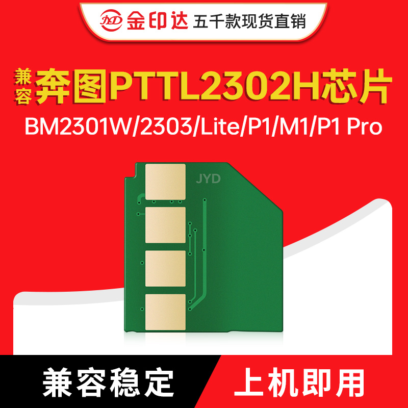 奔图2307W芯片P1Lite/M1Lite/P1