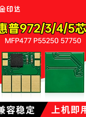适用惠普9720芯片973计数