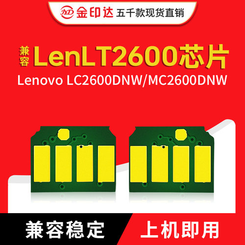 LT2600计数LC2600MC2600DNW粉盒