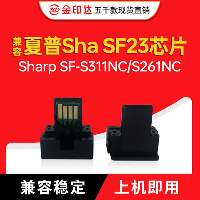 夏普SF23CT23计数粉盒S311NCS261