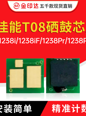 兼容佳能T08芯片Canon X 1238iF 1238Pr计数粉盒1238P清零硒鼓