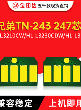 兼容兄弟TN243 TN247芯片Brother HL-3750CDW 3770粉盒MFC L3730