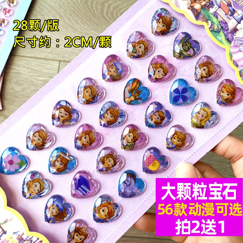 迪士尼苏菲亚公主冰雪奇缘亚克力钻石水晶立体贴纸幼儿园奖励贴画
