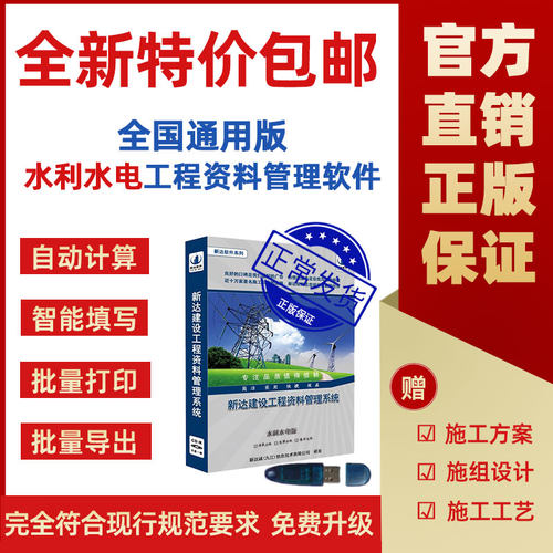 2026版新达水利水电工程资料软件