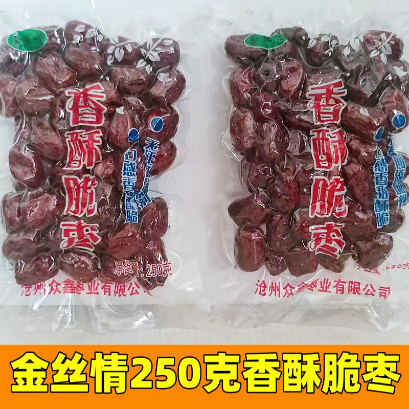 金丝情香酥脆枣无核枣250克袋装去核红枣干果干即食休闲网红零食