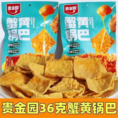 贵金园36克蟹黄锅巴含油膨化