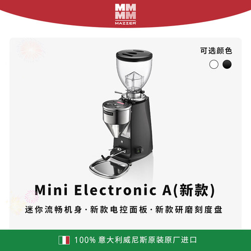 MAZZERminia电动磨豆机