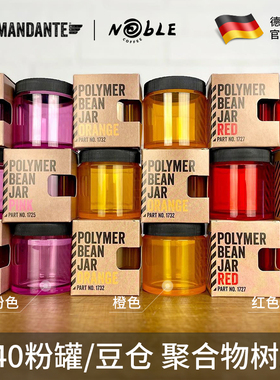 Comandante德国司令官C40咖啡手摇磨豆机配件 粉罐 聚合物 树脂