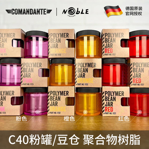 comandantec40磨豆机咖啡豆罐